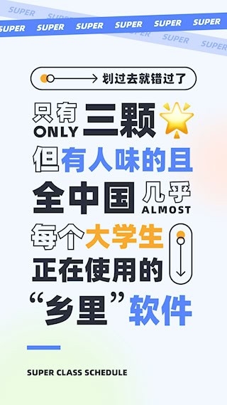 超级课程表截图1