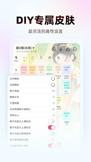 WakeUp课程表截图4