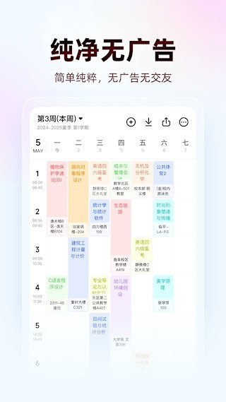 WakeUp课程表截图1