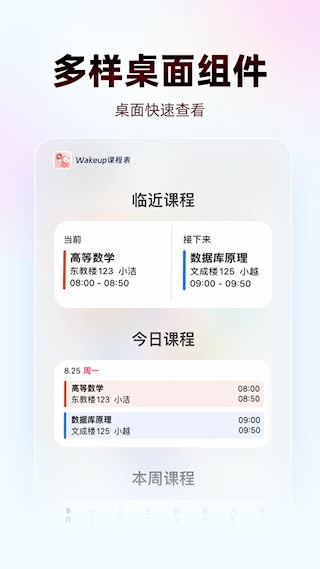 WakeUp课程表截图3