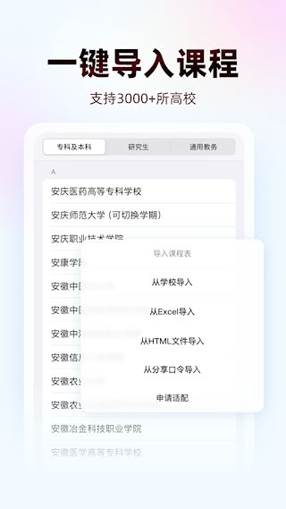 WakeUp课程表截图2