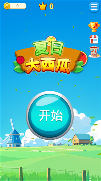夏日大西瓜手机版截图4