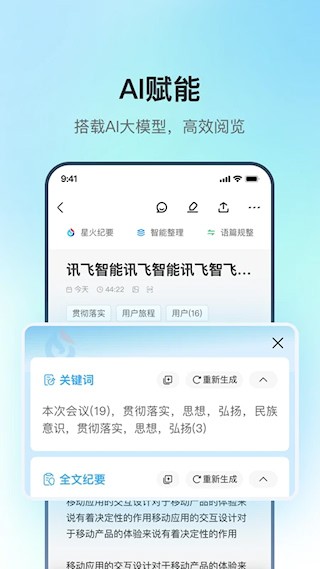 讯飞录音笔1