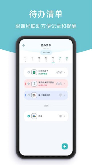 柠檬课程表截图5