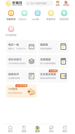 柠檬班截图3