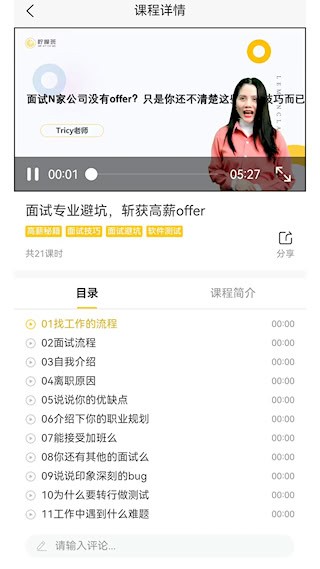 柠檬班截图4