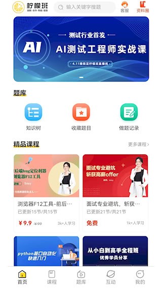 柠檬班截图1