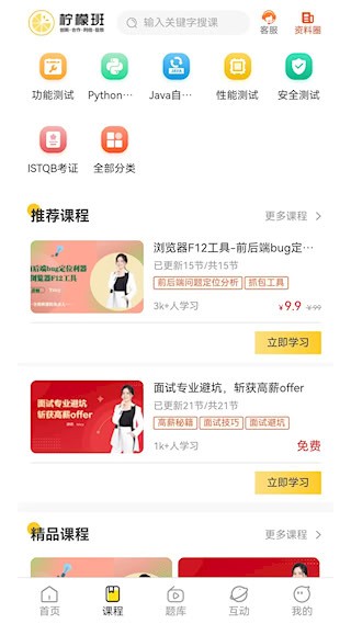 柠檬班截图2