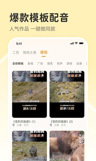 配音鸭文字转语音截图2
