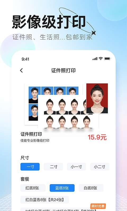更美证件照app截图2