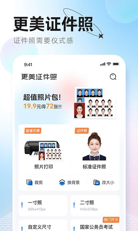 更美证件照app截图5