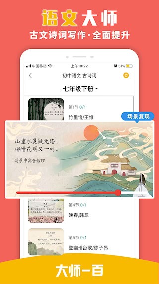 大师一百截图4