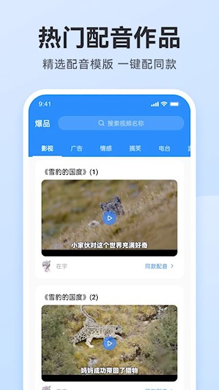 配音火火截图4