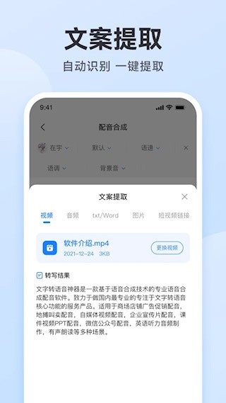 配音火火截图1