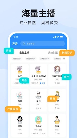 配音火火截图5