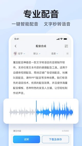 配音火火截图2