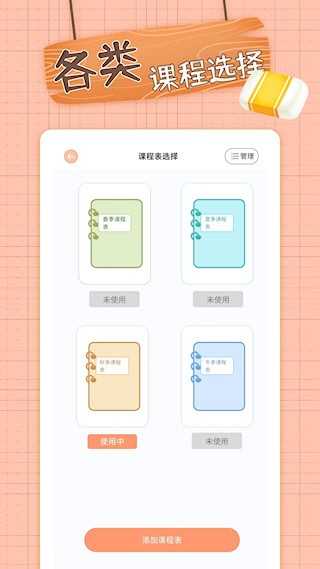 番茄课程表截图3