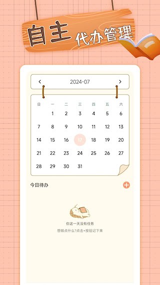 番茄课程表截图4