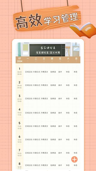 番茄课程表截图1