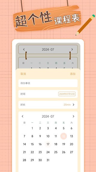 番茄课程表截图2