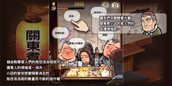 关东煮店人情故事1最新版截图3