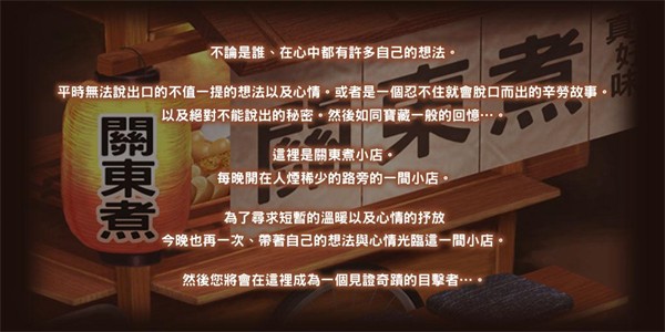 关东煮店人情故事1最新版截图1