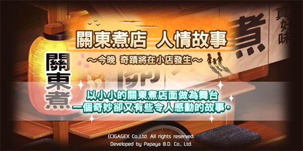 关东煮店人情故事1最新版截图4