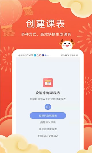 课程表软件截图1