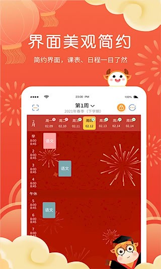 课程表软件截图2