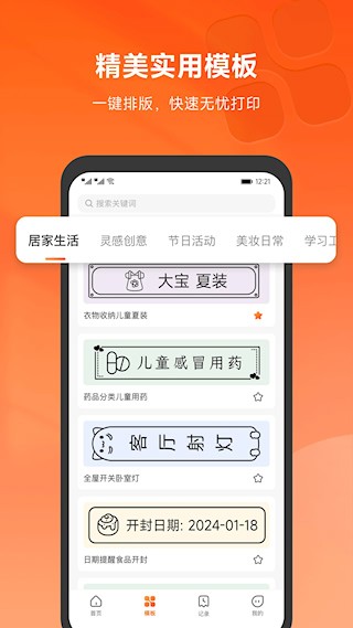 爱印app截图2