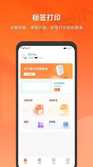 爱印app截图3