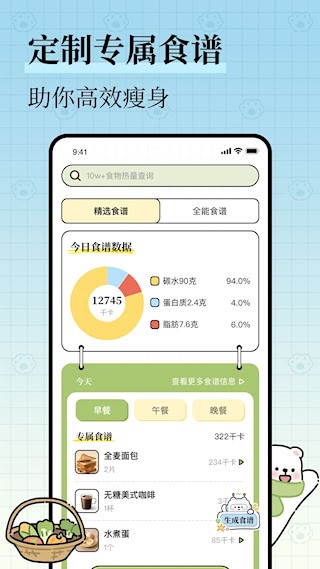 每日减脂截图2