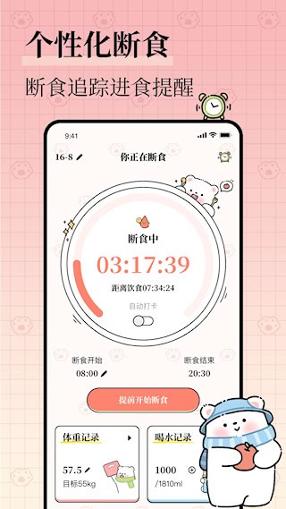每日减脂截图3