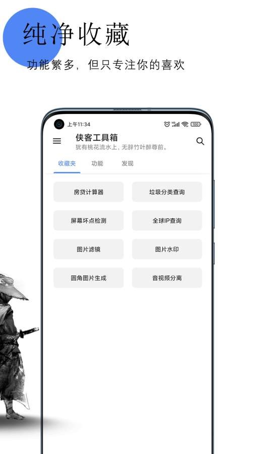 侠客工具箱app官方最新版截图2