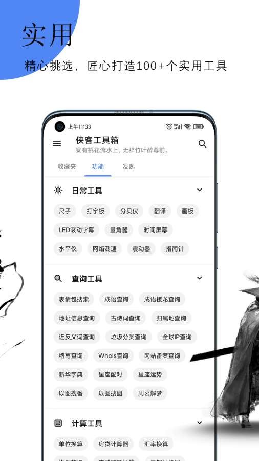 侠客工具箱app官方最新版截图3