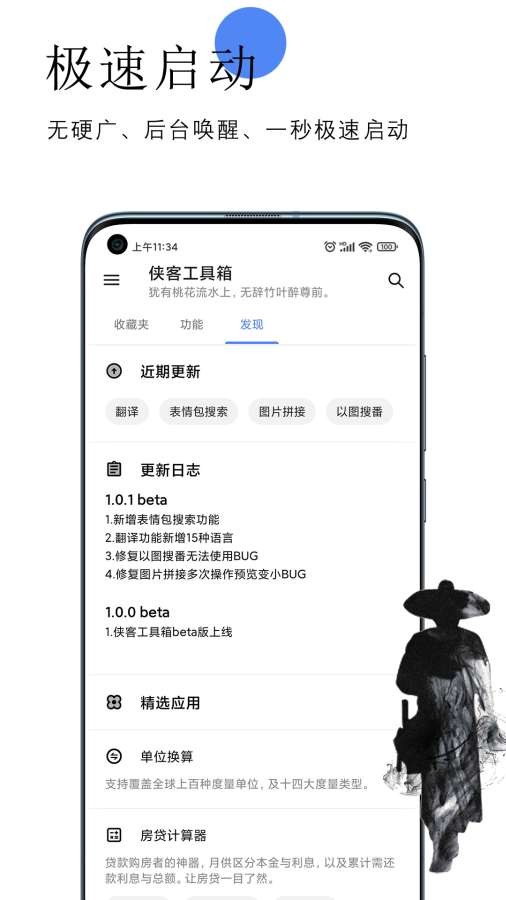 侠客工具箱app官方最新版截图4