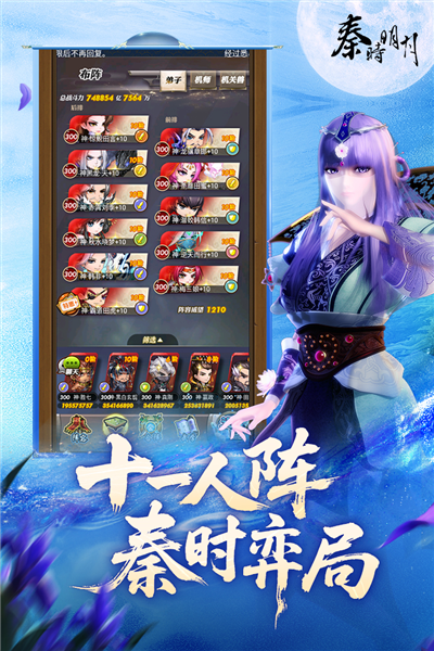 秦时明月国际版截图1