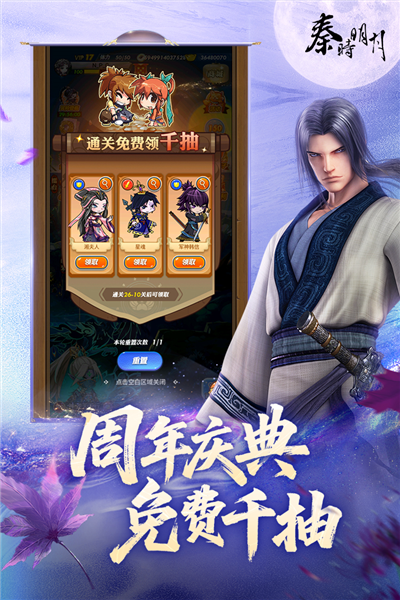 秦时明月国际版截图3