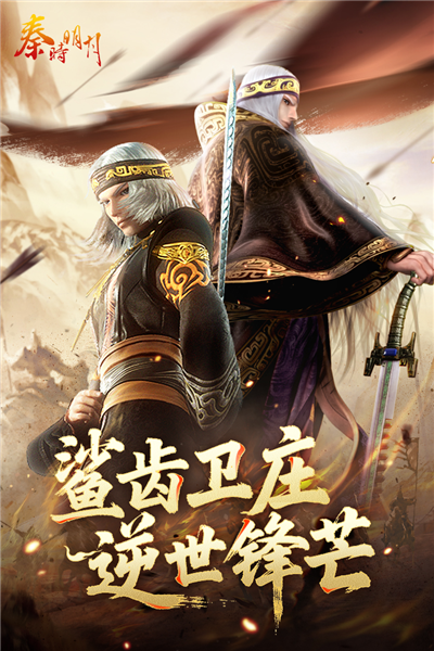 秦时明月国际版截图4