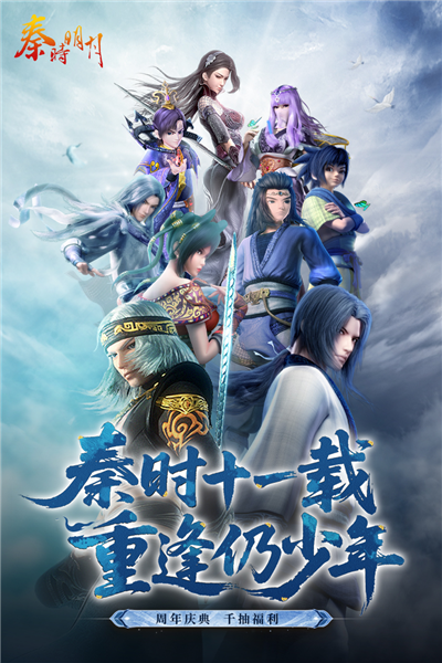 秦时明月国际版截图5