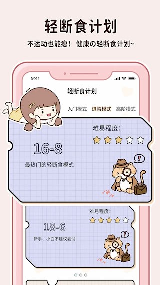 喵喵轻断食截图1