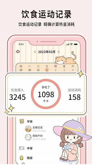 喵喵轻断食截图2