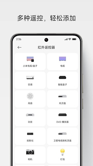 万能遥控截图3