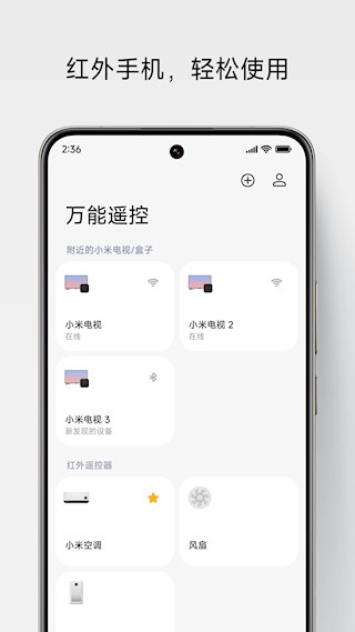 万能遥控截图4