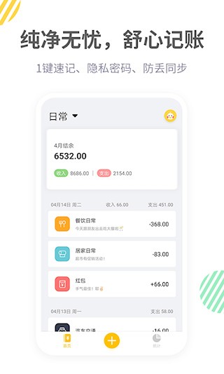记账鸭app截图3