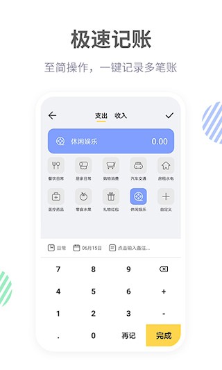 记账鸭app截图4