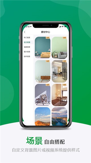绿幕助手app截图1