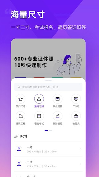最美证件照制作截图5