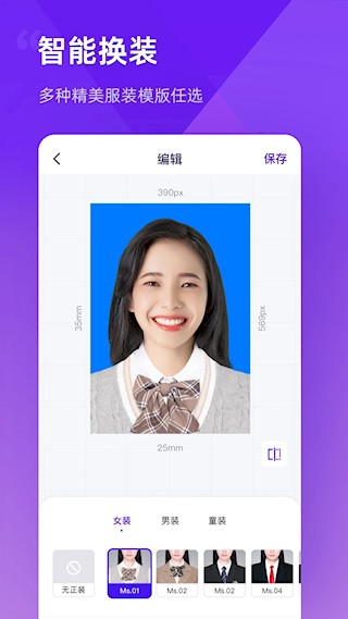 最美证件照制作截图4