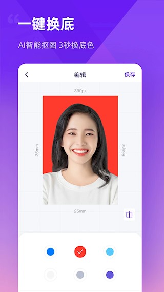 最美证件照制作截图2